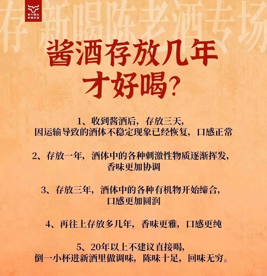 ?酱酒存放几年才好喝，你知道嘛?