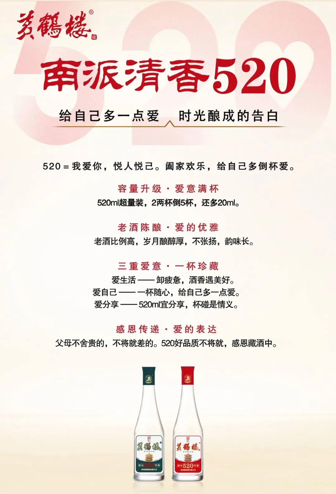 今天认识一款酒 | 黄鹤楼酒·南派清香520