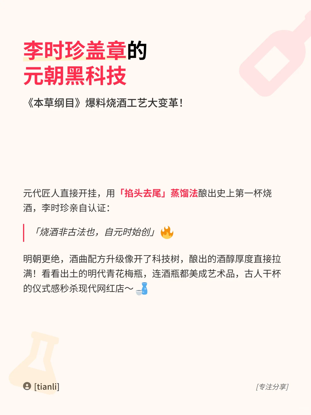 古人比你还会喝！揭秘白酒千年进化史?