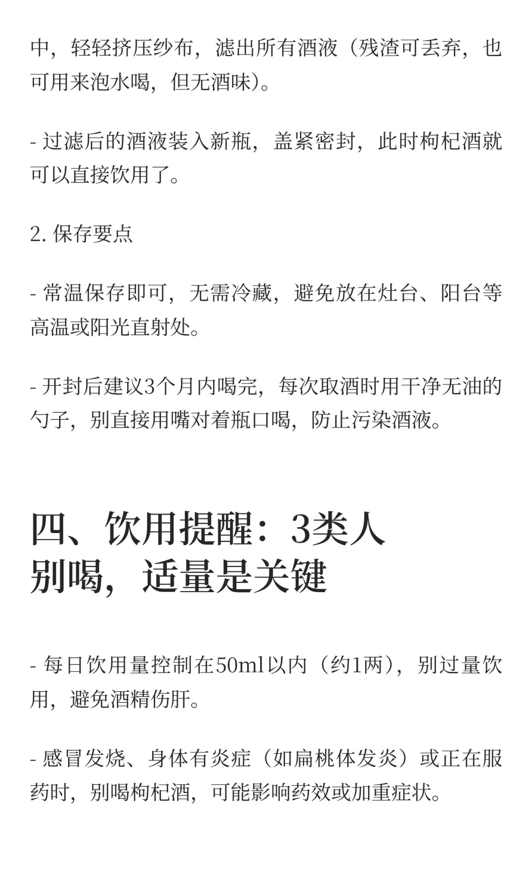 枸杞泡酒详细步骤指南：从选料到保存，新手