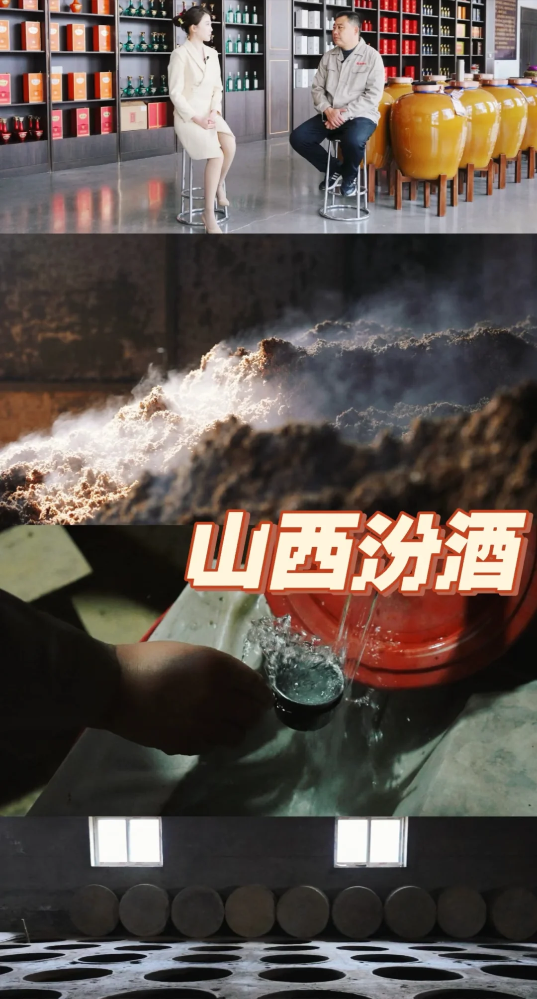 【非遗】播音作品汾酒拍摄心得