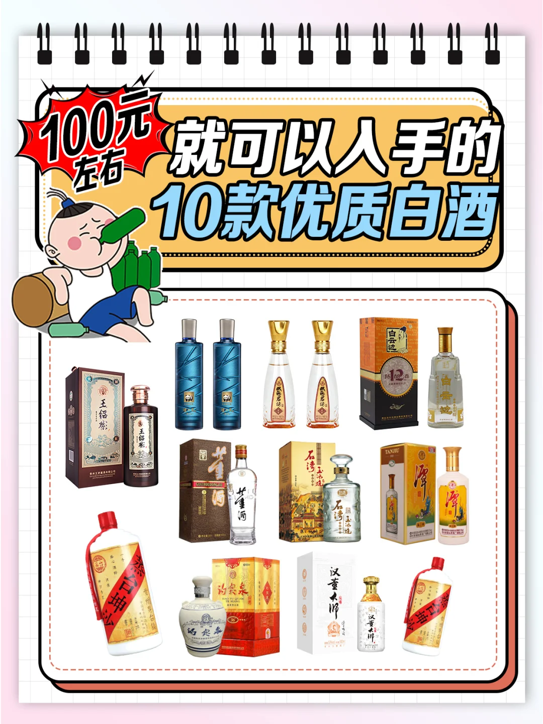 喝酒一定要会选酒