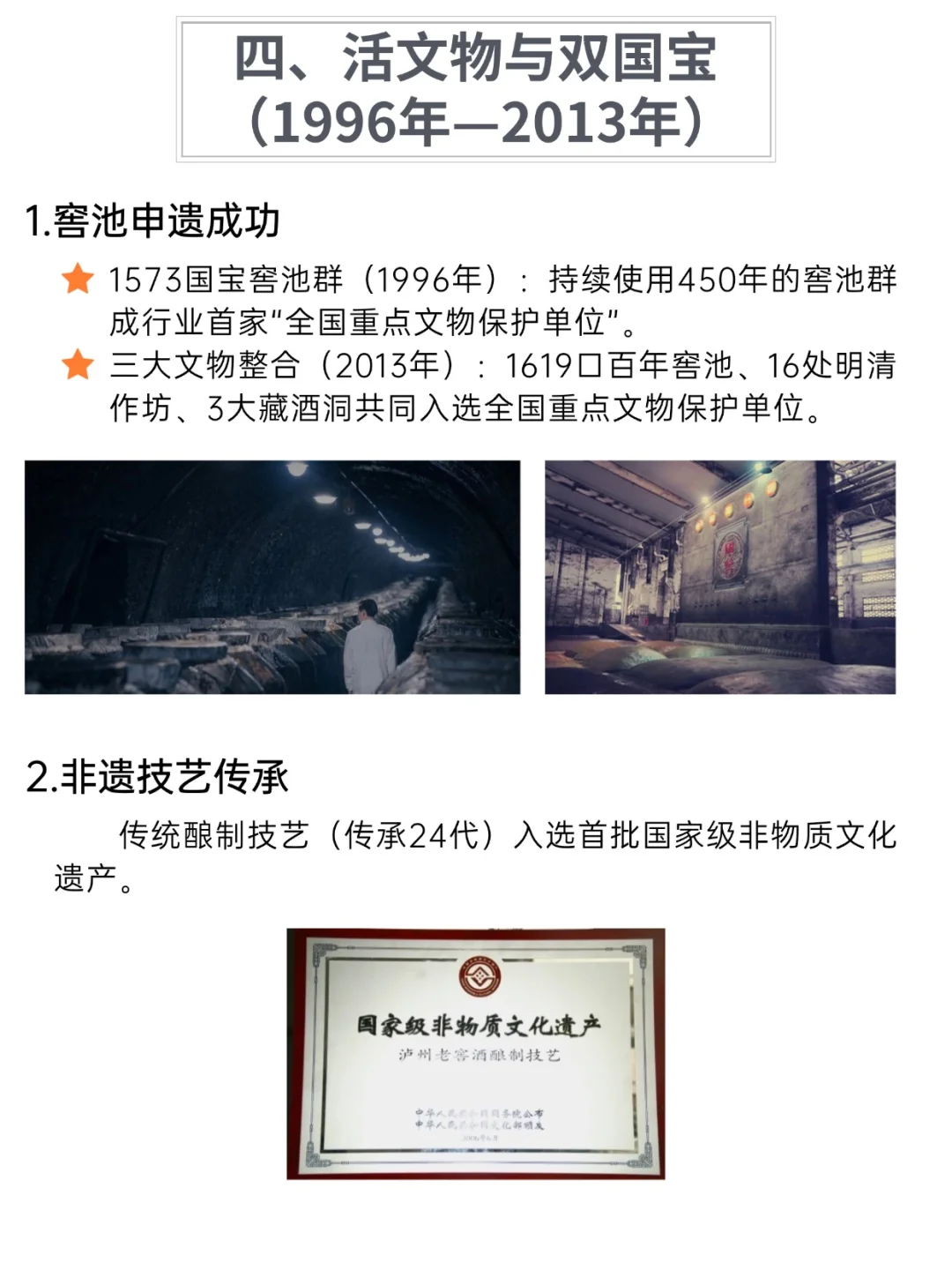 你知道泸州老窖的来历吗？