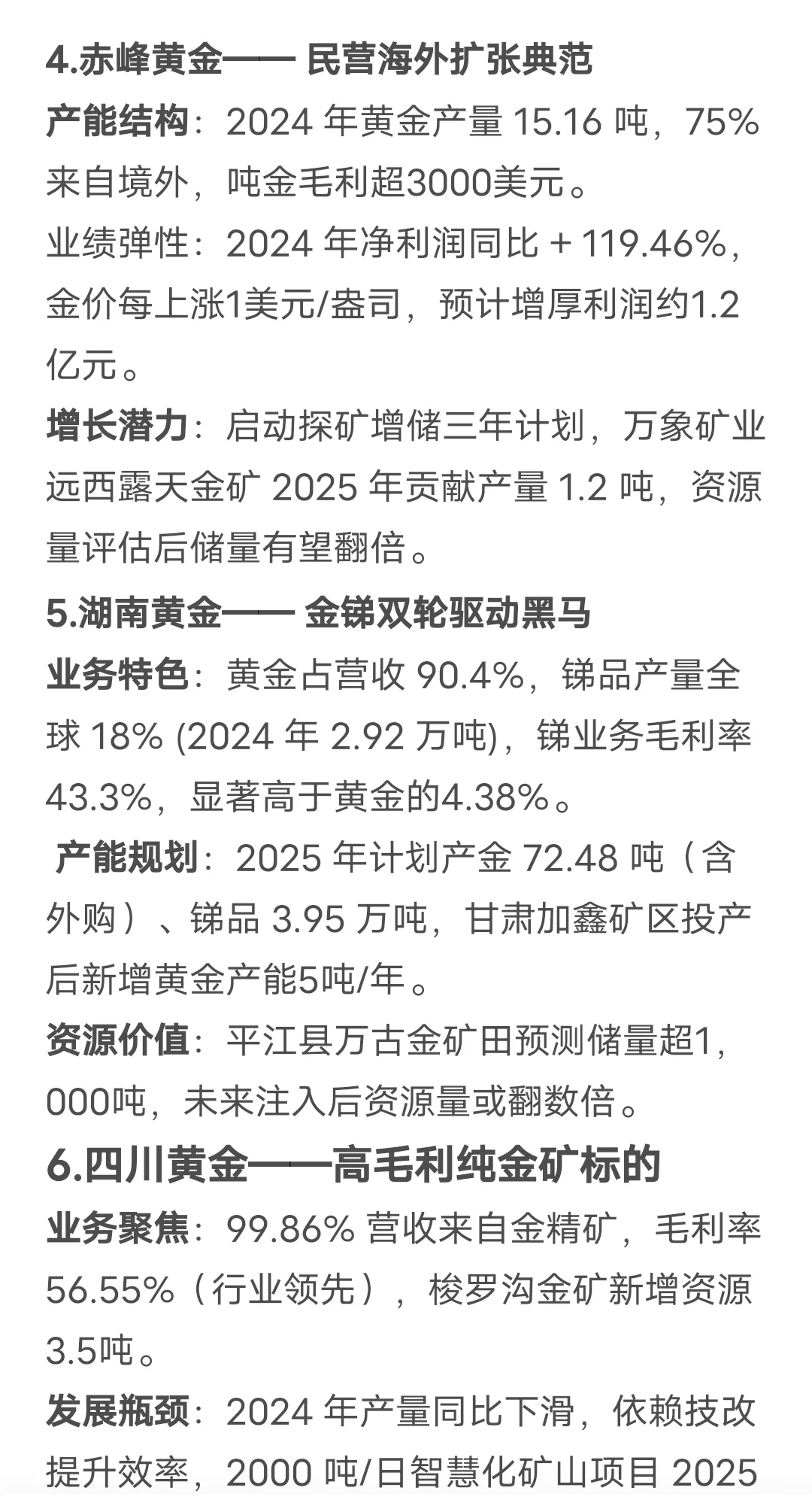 别只盯着稀土了 贵金属提前布局