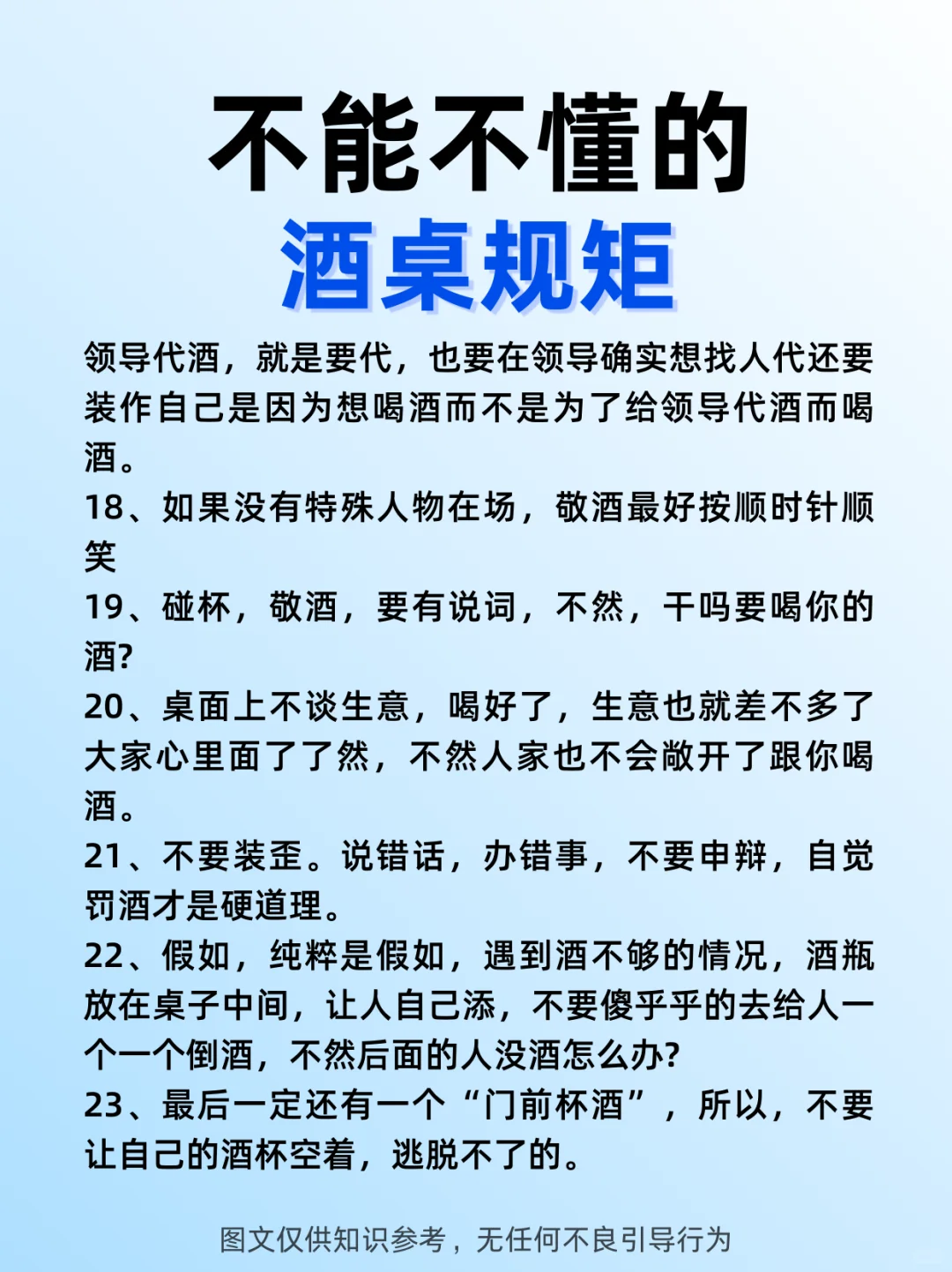 酒桌文化｜不能不懂的职场酒桌规矩