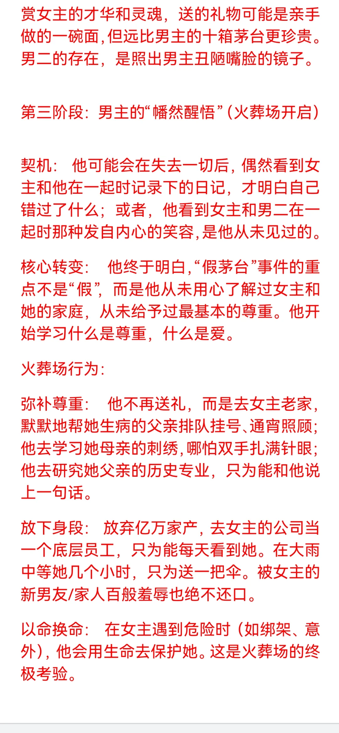 2025.7.31《当男友提着假茅台见我父母后，我