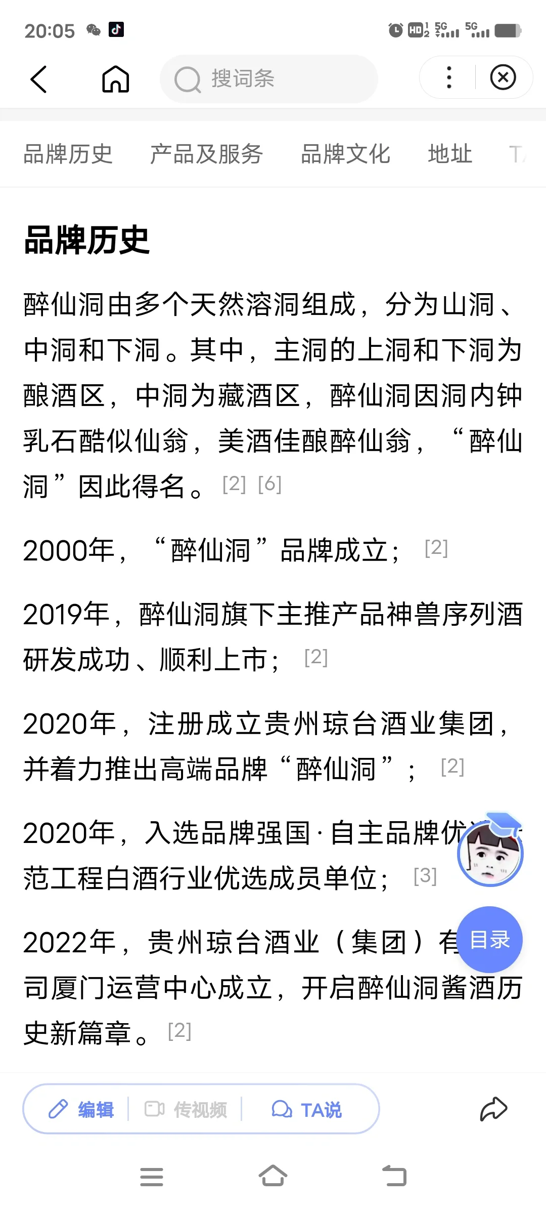 醉仙洞品牌历史