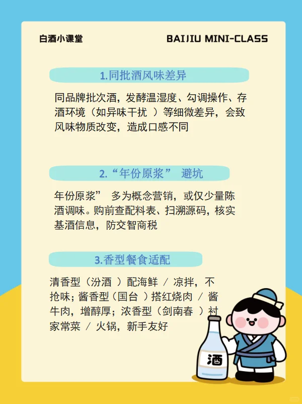 99%的人都不知道的白酒冷知识