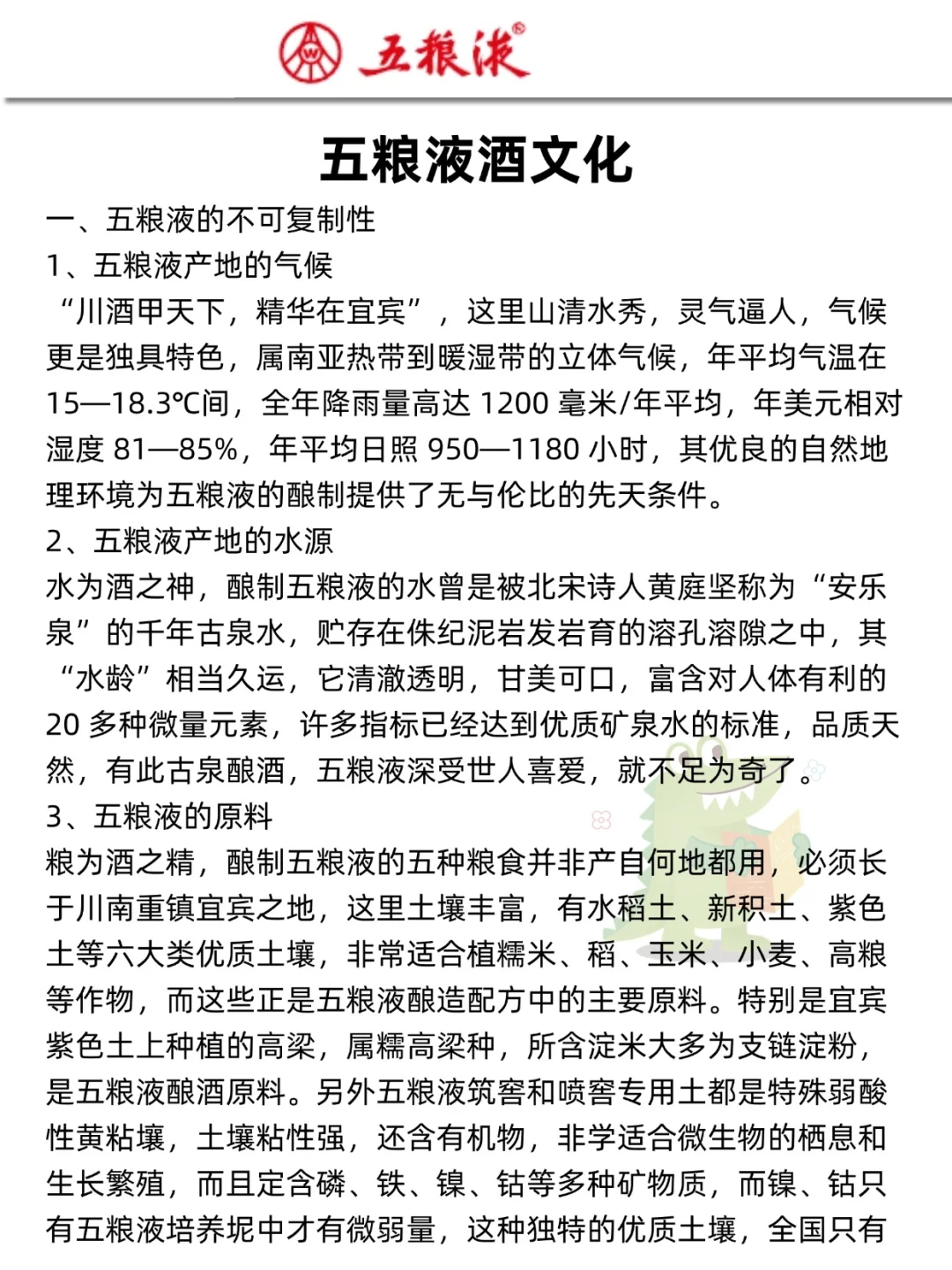 26五粮液集团，7天背完，稳了