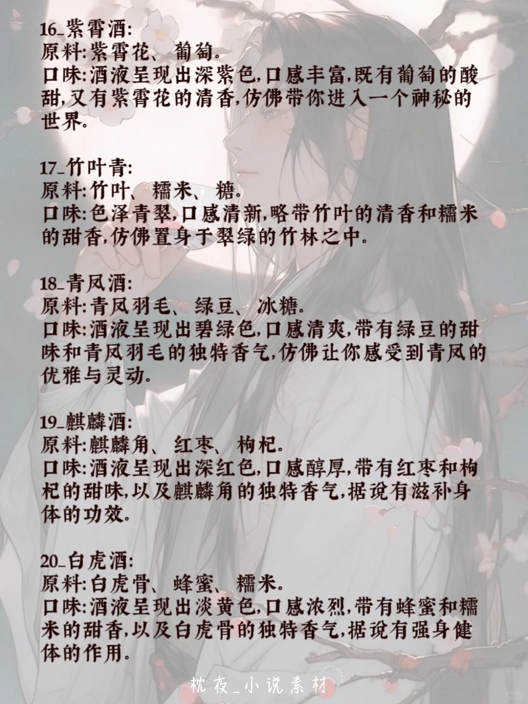 『小说素材』40种古代美酒