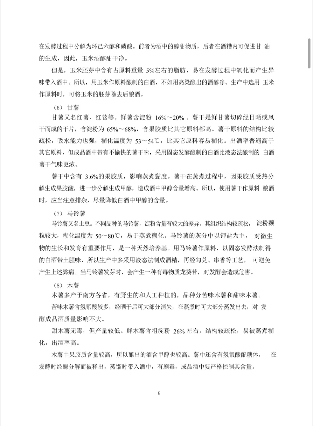 ?茅台集团招考《白酒知识》