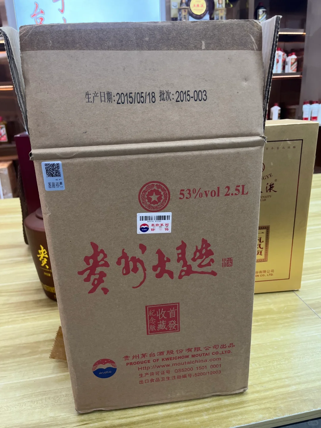 15年贵州大曲首发收藏纪念版原开箱