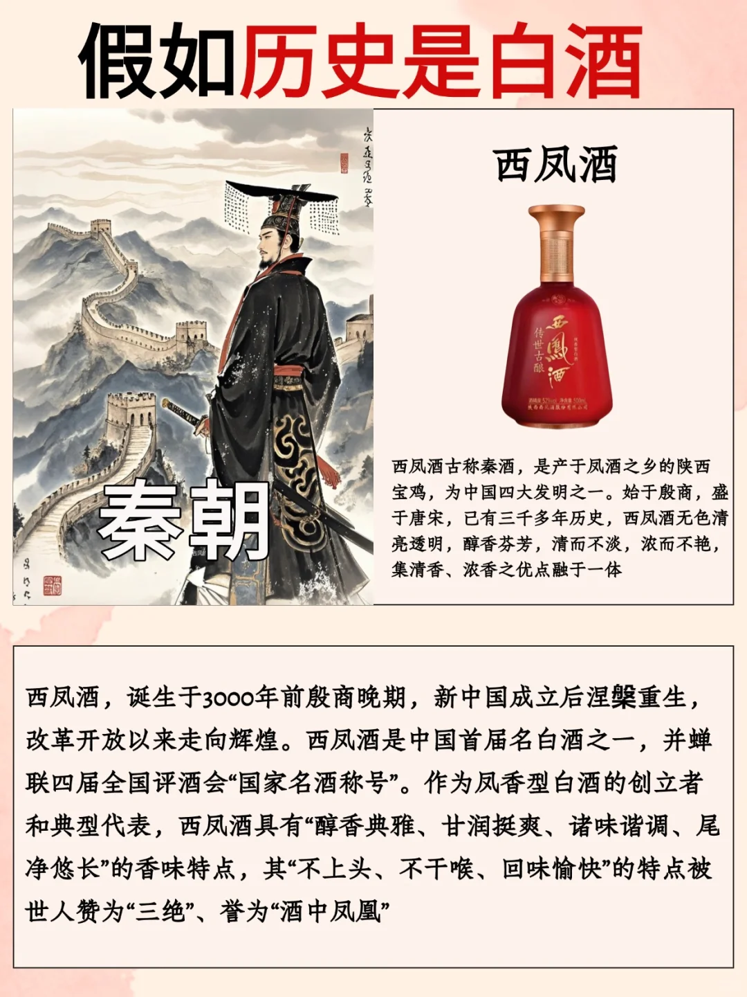 假如历史是白酒？