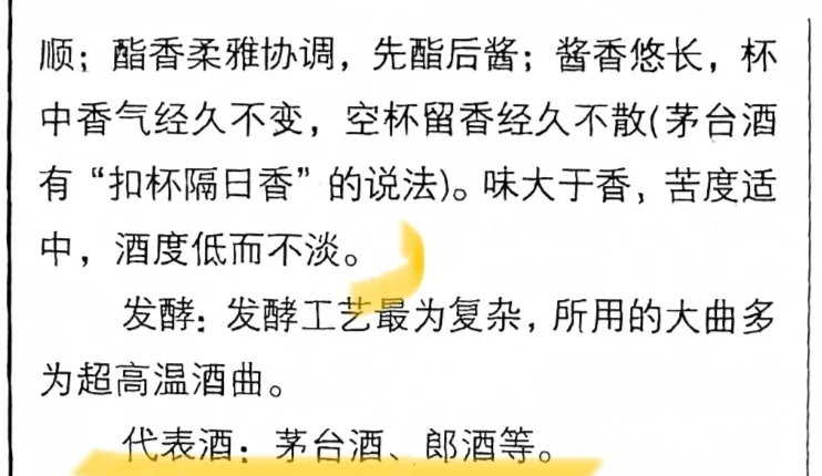 常识：中国白酒的种类