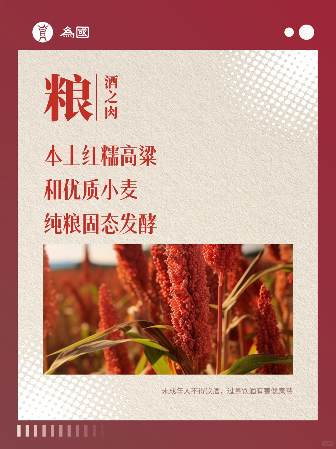 好水、好粮、好曲