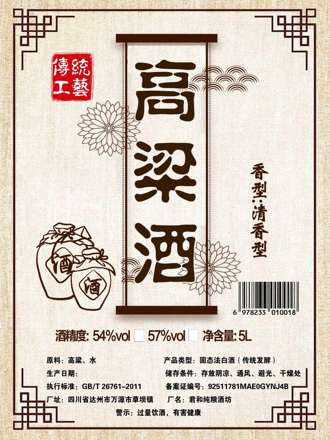 高粱酒标签包装