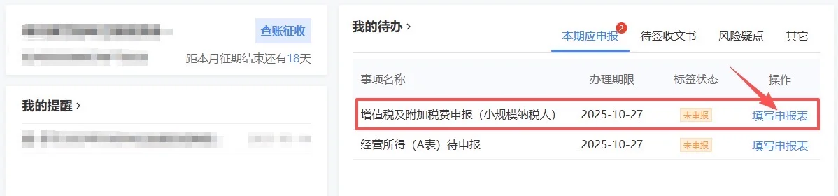 互联网企业涉税信息报税流程！保姆级教程！