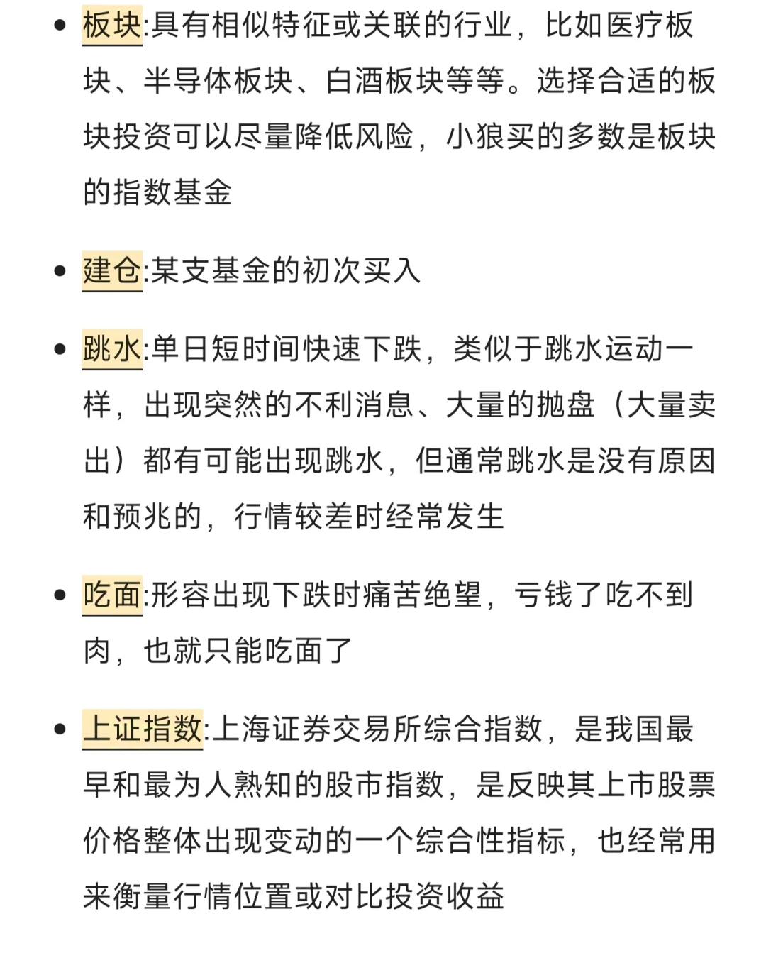 秒懂基金入门知识（一）