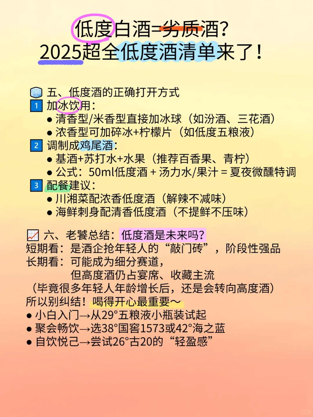 低度白酒=劣质酒？