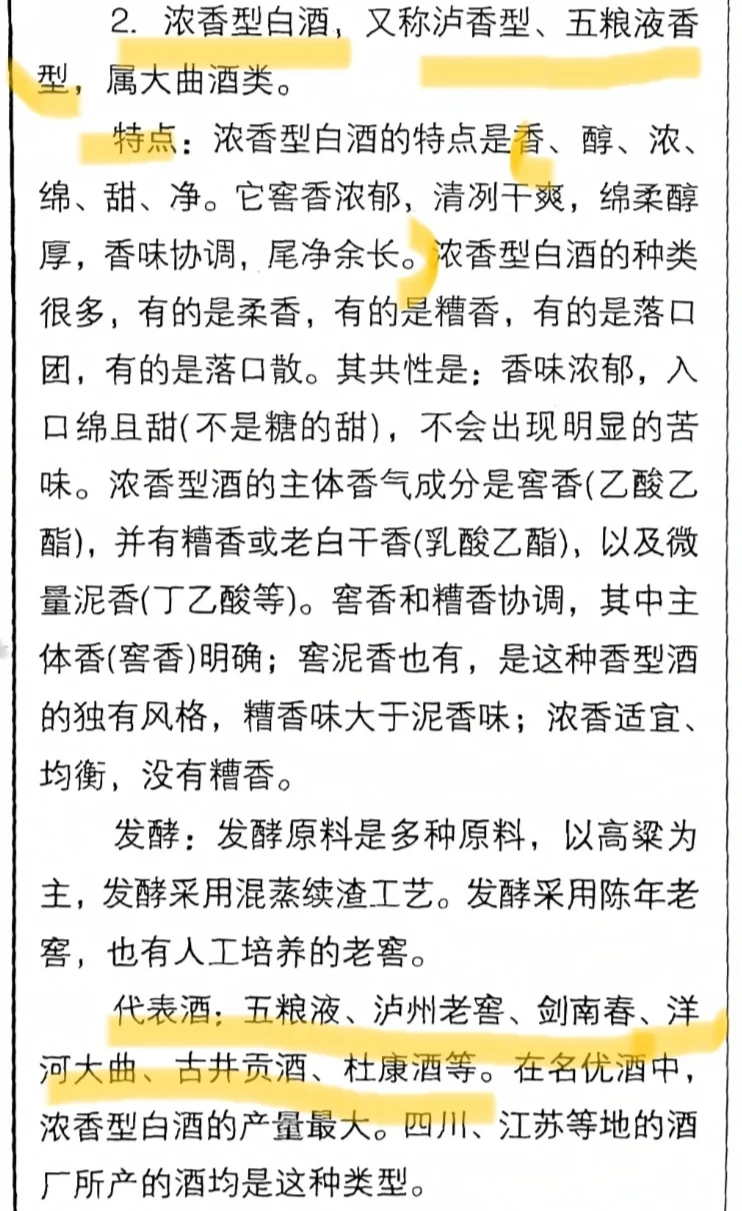 常识：中国白酒的种类