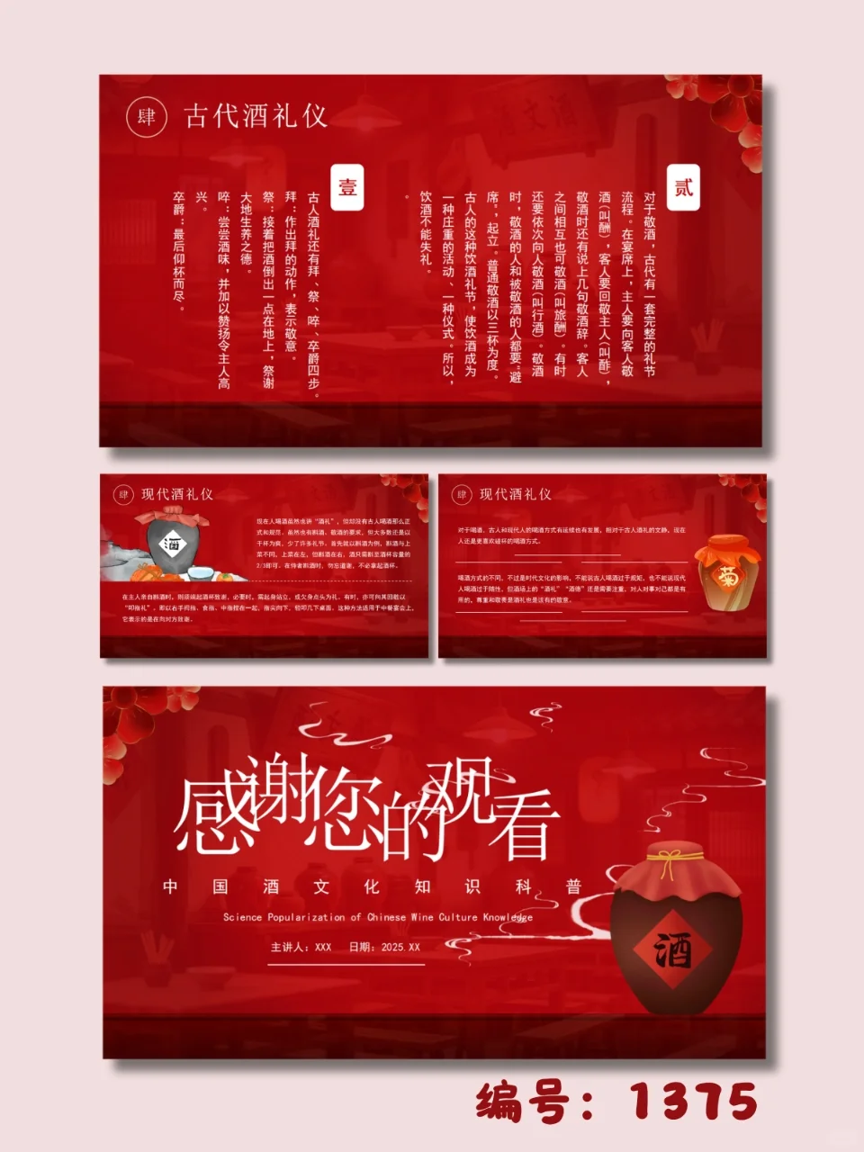 ?品味中国酒文化｜23页