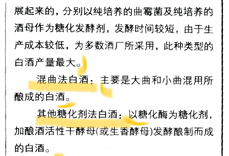 常识：中国白酒的种类