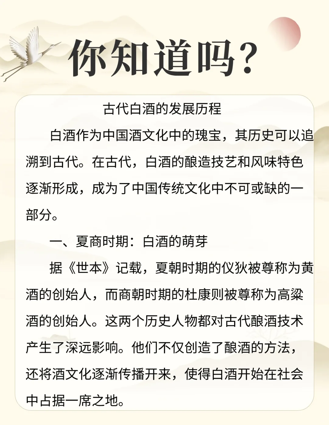 古代白酒的发展历程