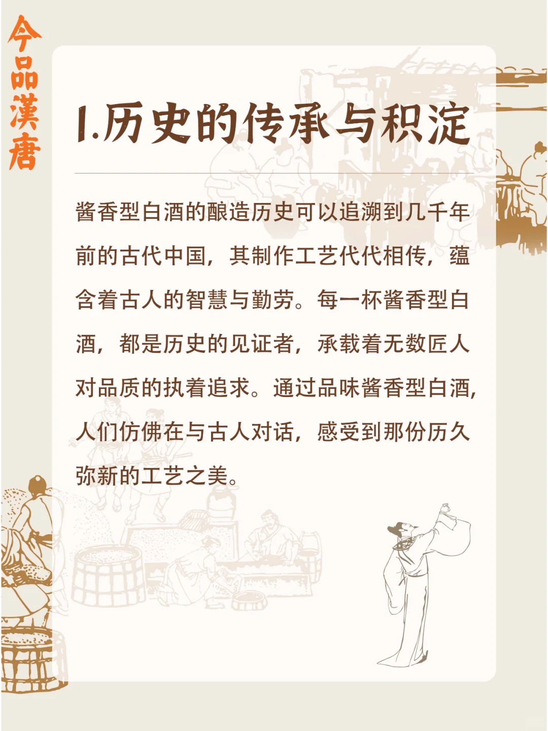 酱香型白酒的文化象征：一杯酒中的中华文化