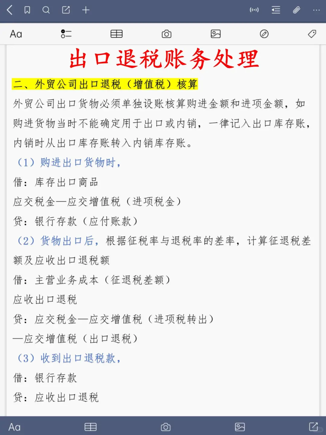新同事出口退税的思路惊艳到我了！