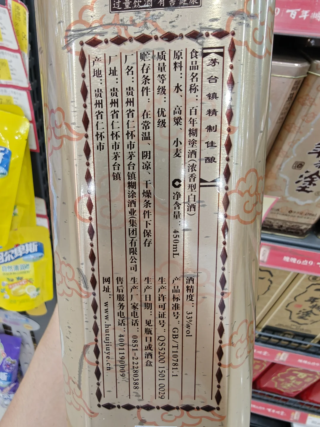 很幸运！今天逛超市，捡漏老酒！