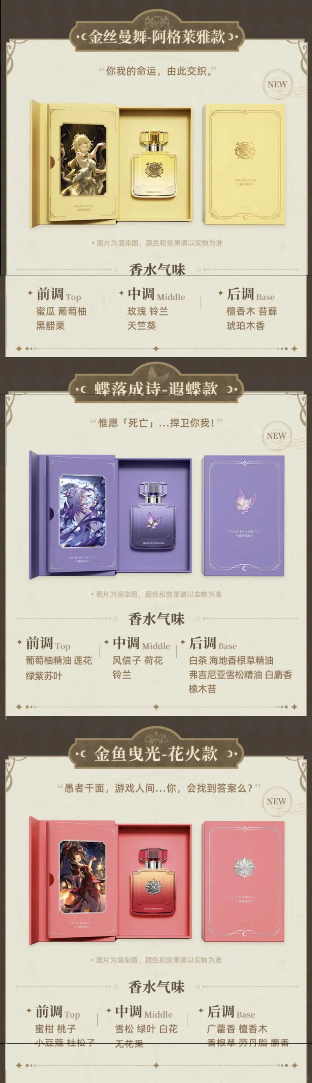崩铁3.6上新沐浴露 香水 护手霜角色及香型