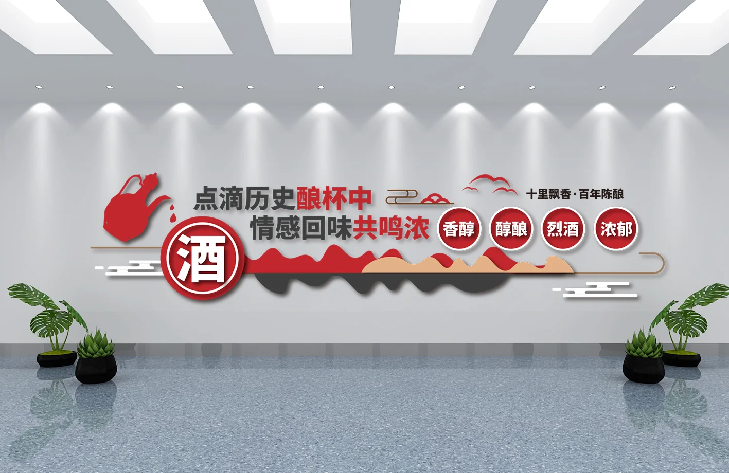 酒文化墙设计合集