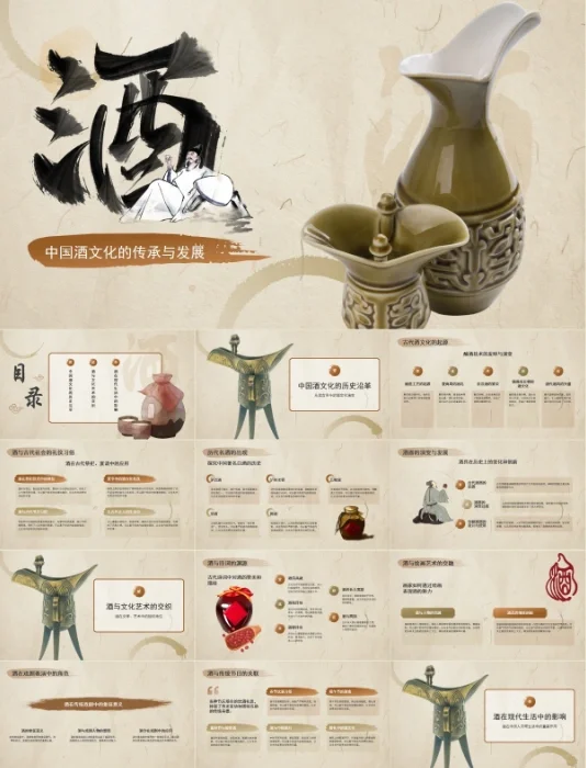 超高级❗️传统白酒文化介绍ppt课件❗️