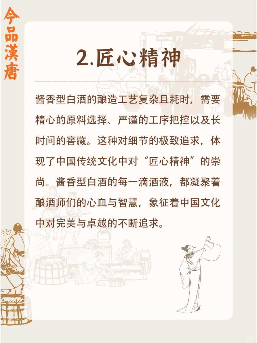 酱香型白酒的文化象征：一杯酒中的中华文化