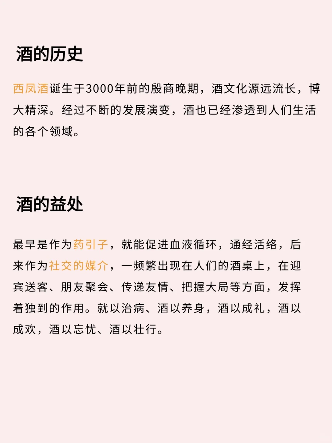 每天一个传统文化知识:酒文化?