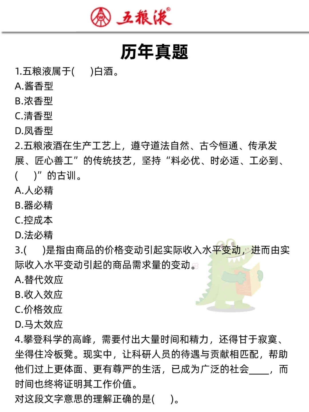 26五粮液集团，7天背完，稳了