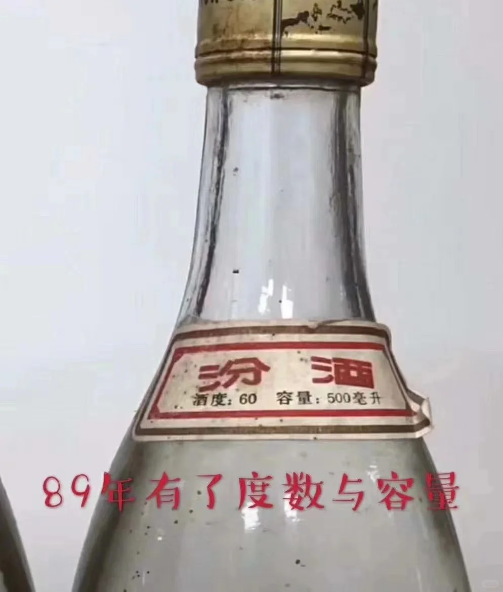 今日分享：汾酒87～90年代进化史