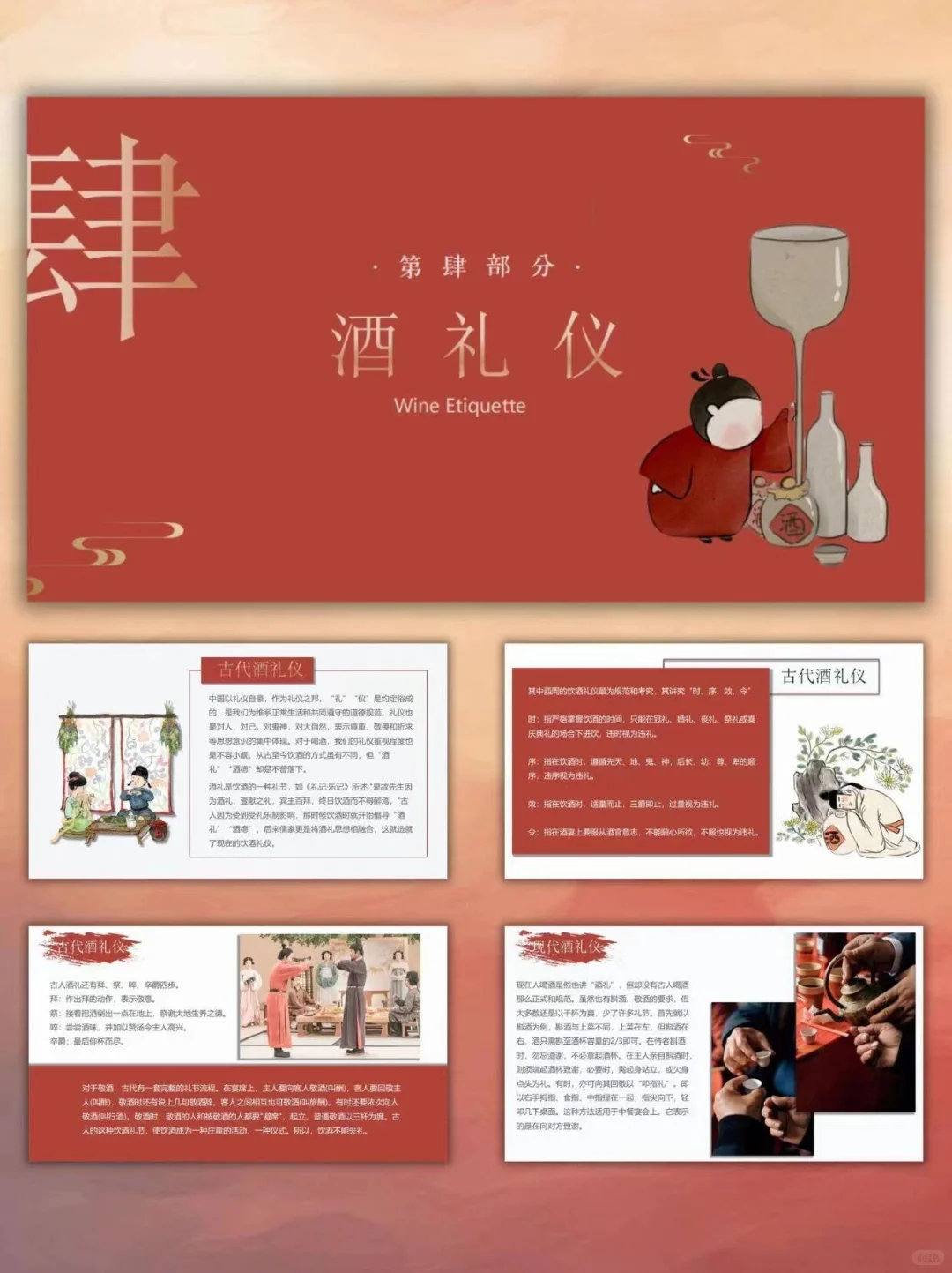 中国传统酒文化主题ppt