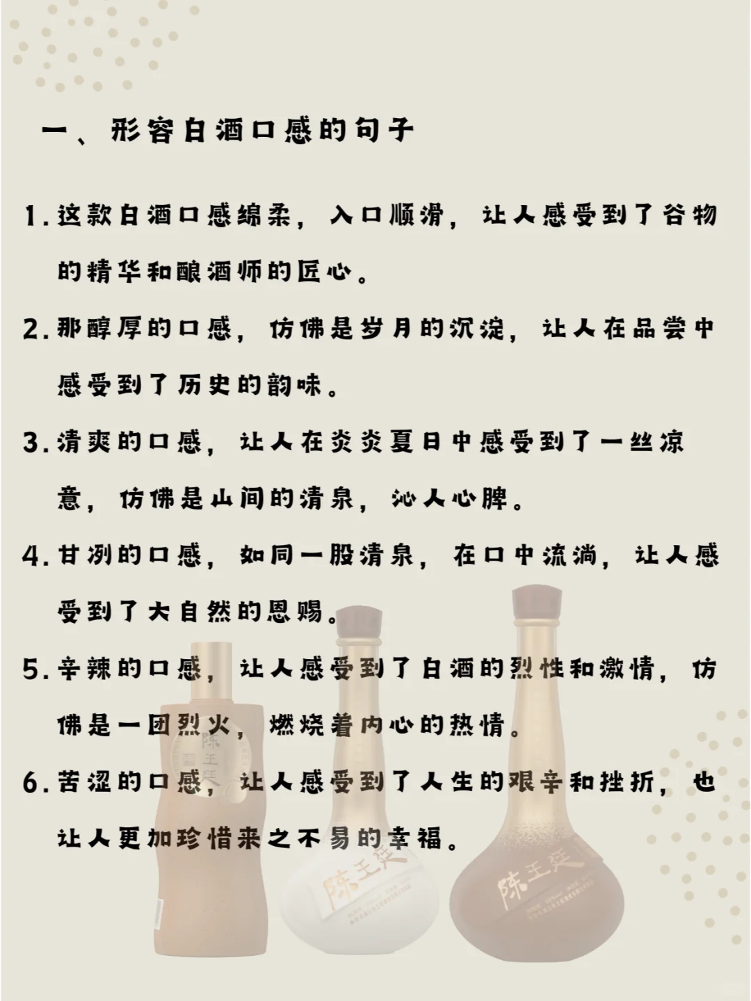 形容白酒的口感,别再只会说好喝了!