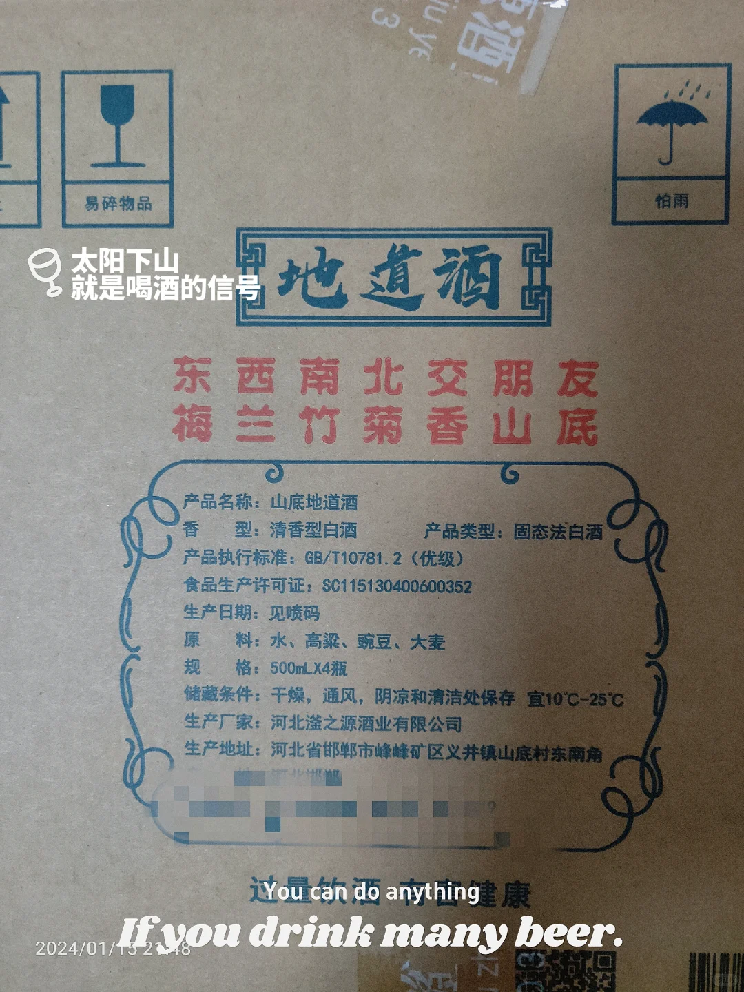 快速分辨粮食酒和勾兑酒