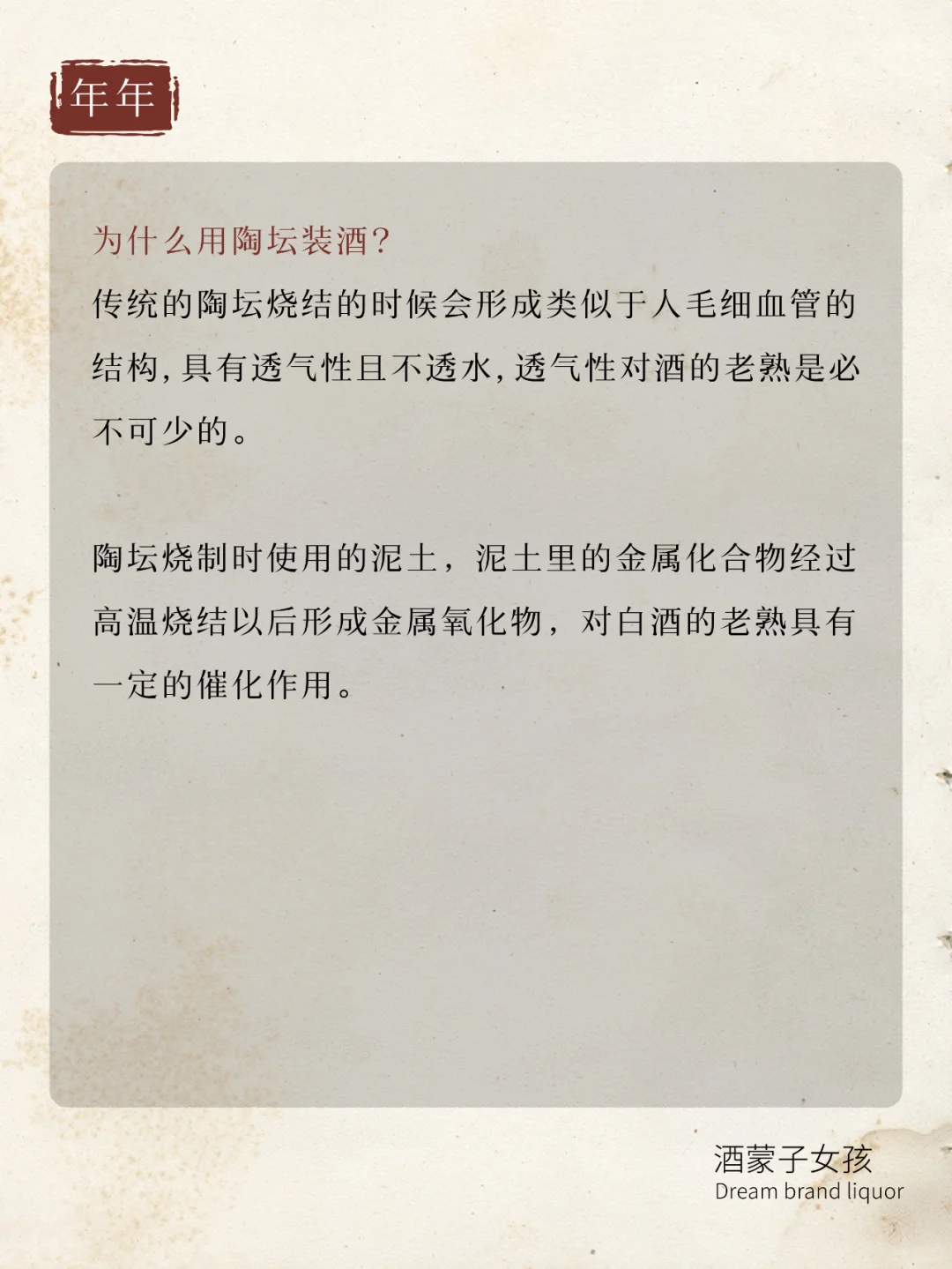 今日白酒小知识！