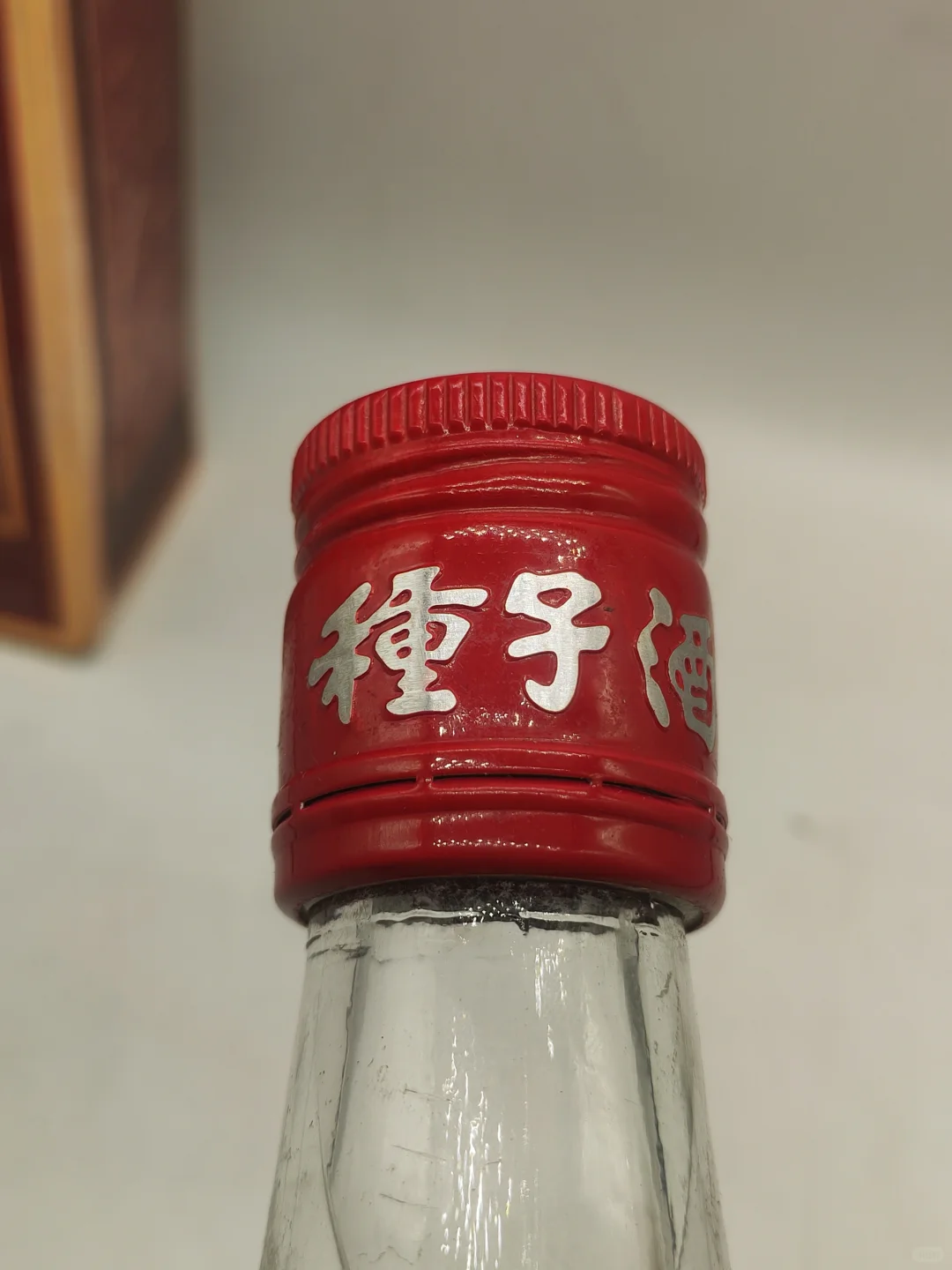 真的很难得的老酒！30年前的种子酒，他不香