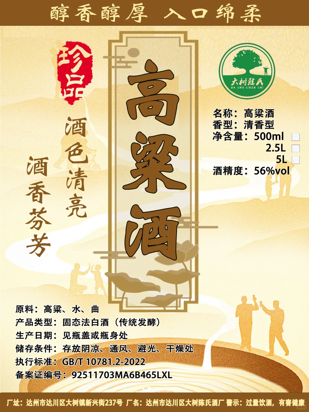 高粱酒标签包装