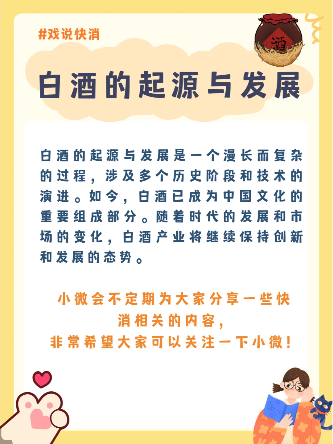 ✨白酒的起源与发展