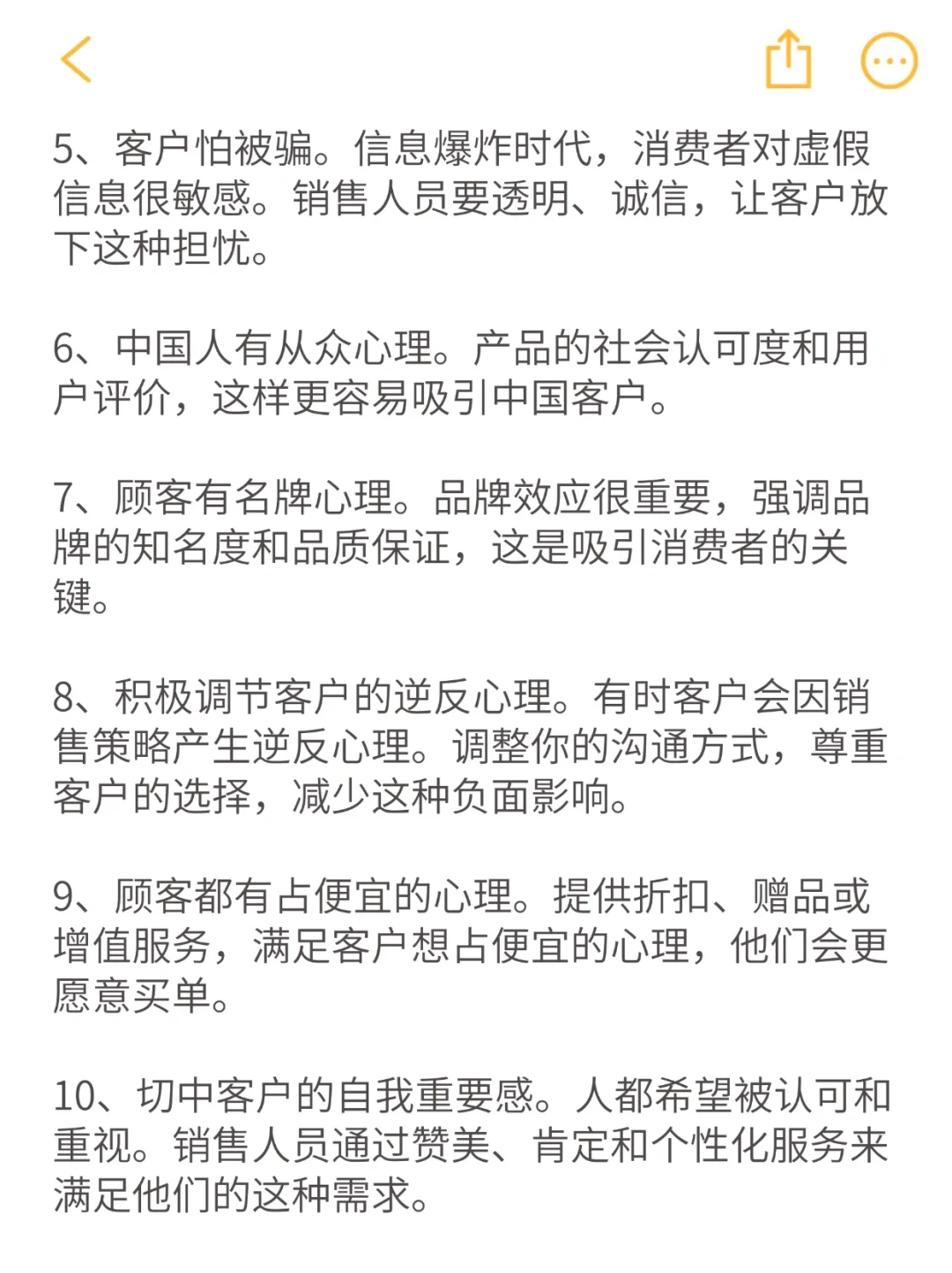 做销售要懂点心理学，才好跟客户吹牛