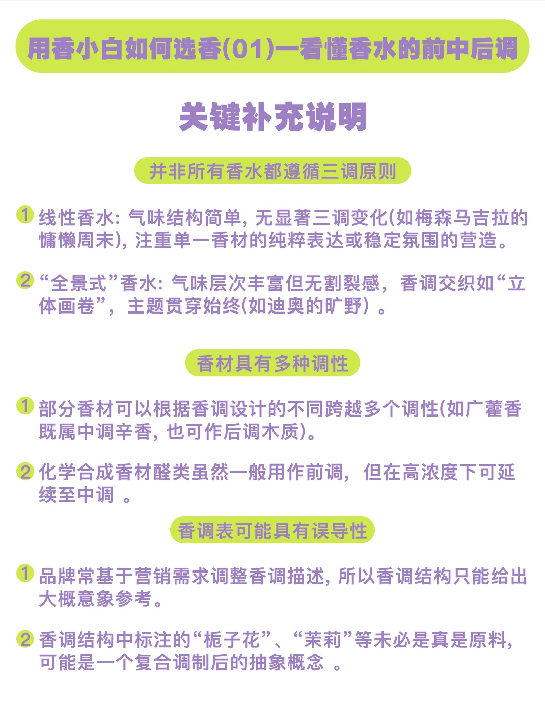 0基础看懂香水金字塔｜选香不踩雷