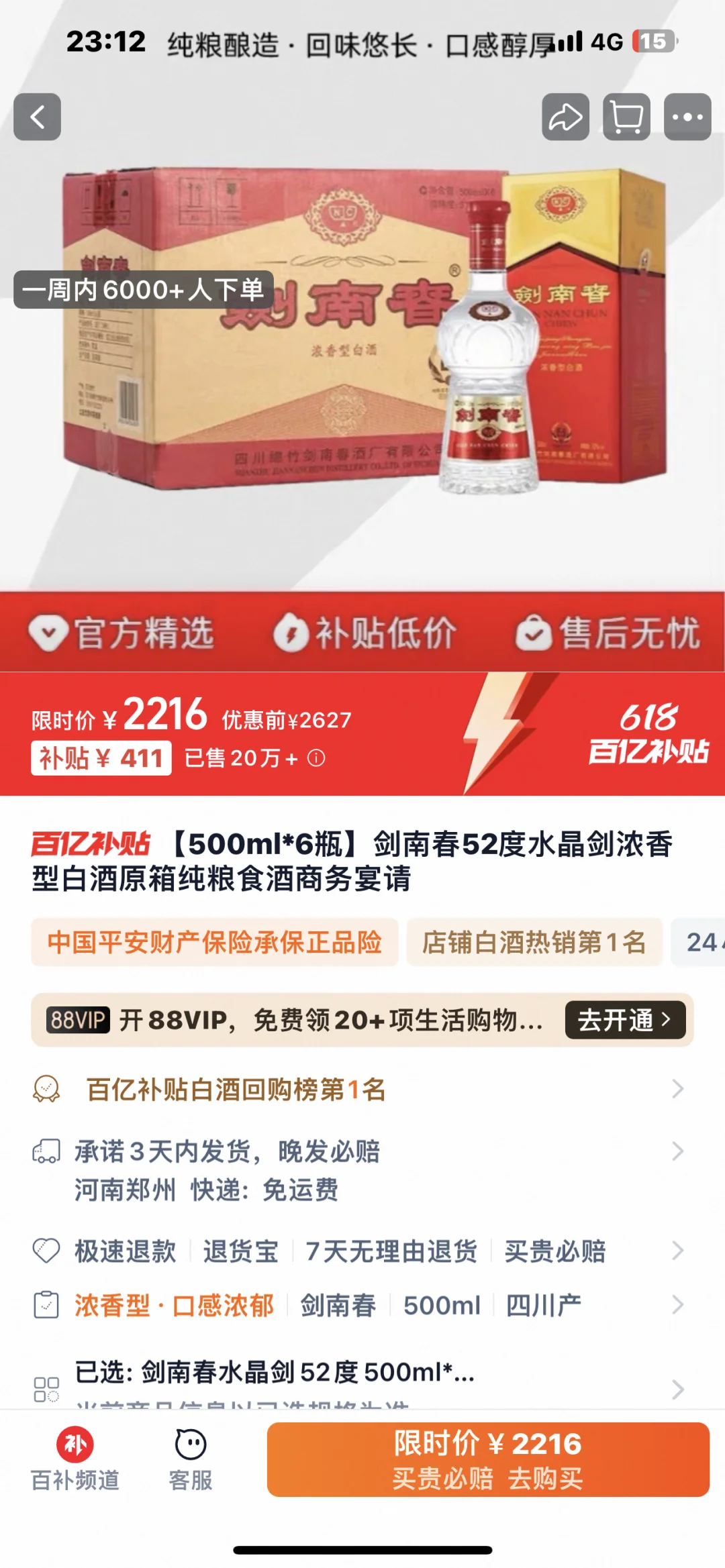 有出剑南春原件的看过来