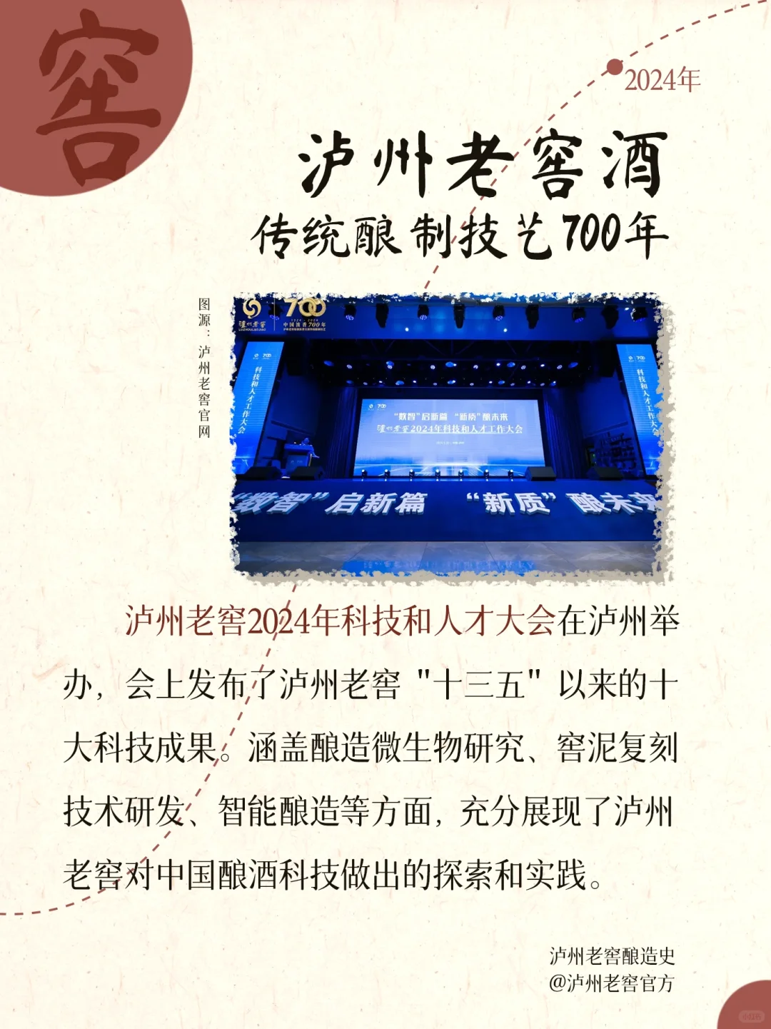 揭秘?泸州老窖穿越时光的酿酒传奇