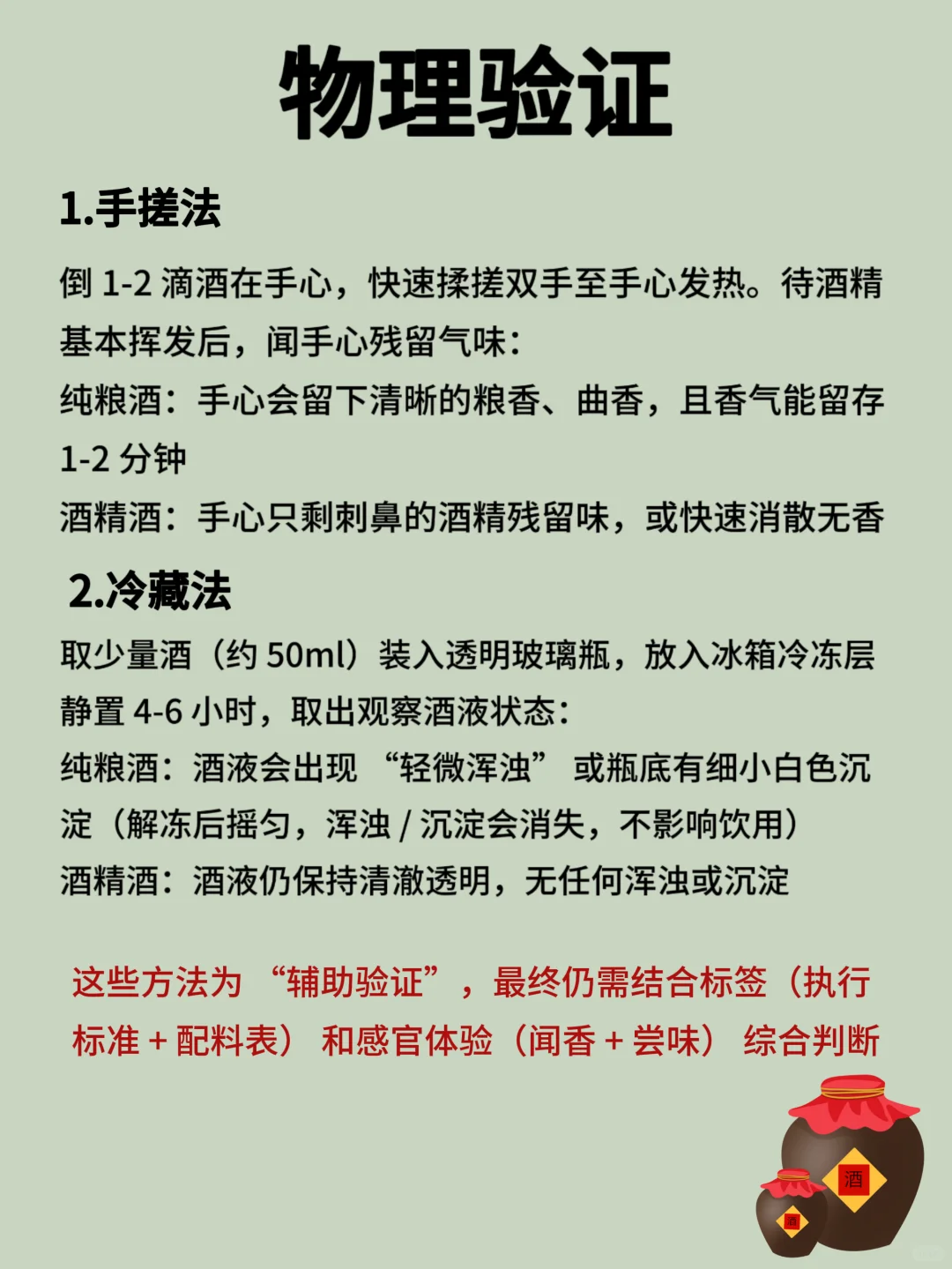 如何区分“纯粮酒”和“酒精酒”？