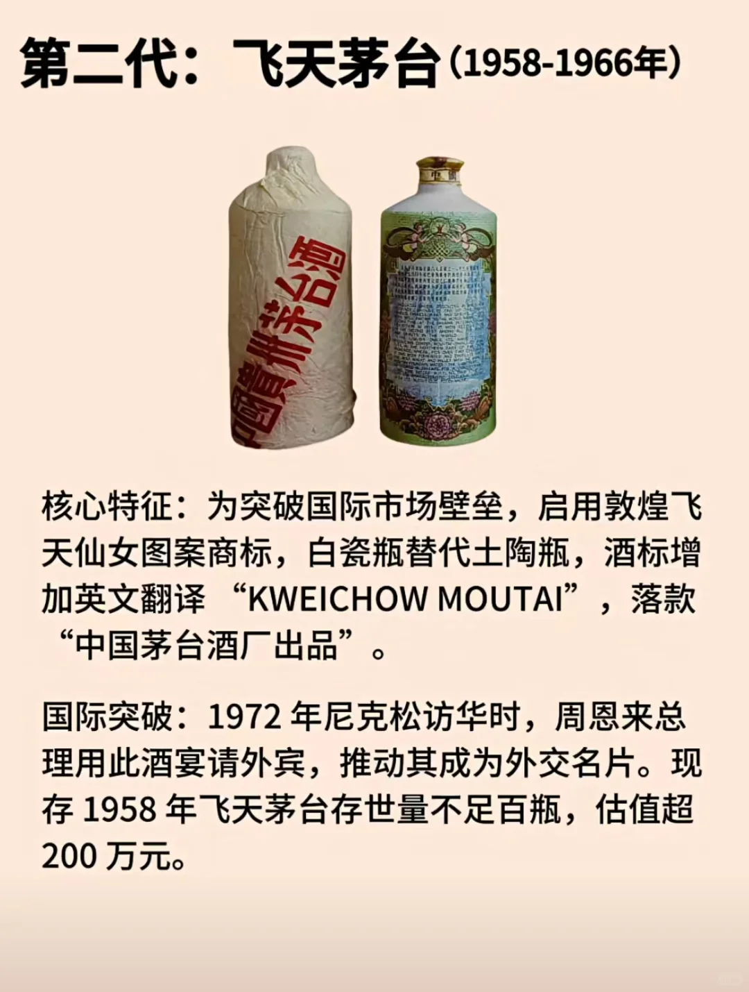 茅台酒的变迁史